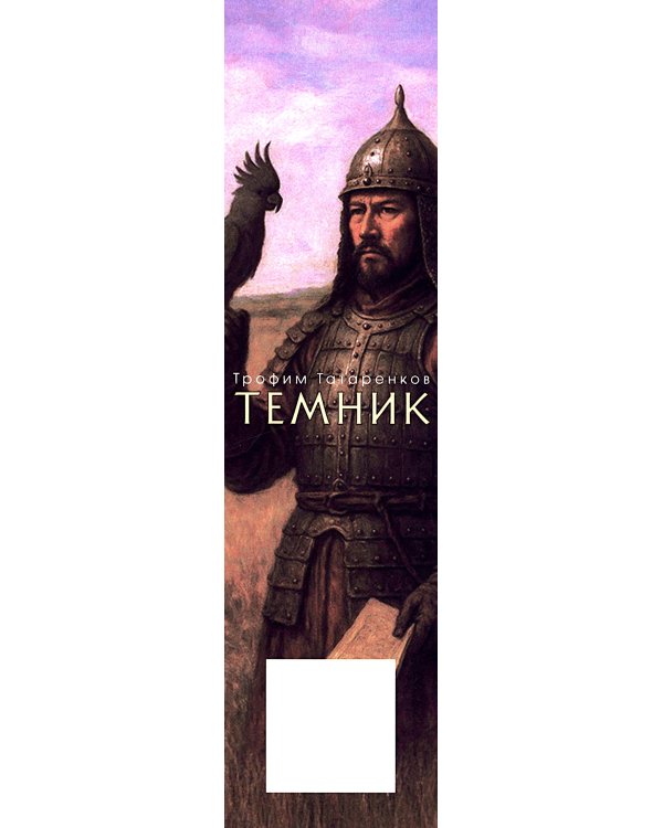 Темник