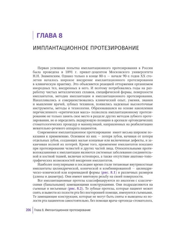 Ортопедическая стоматология: руководство для врачей