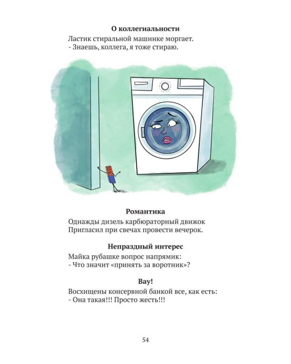 Из жизни вещей...