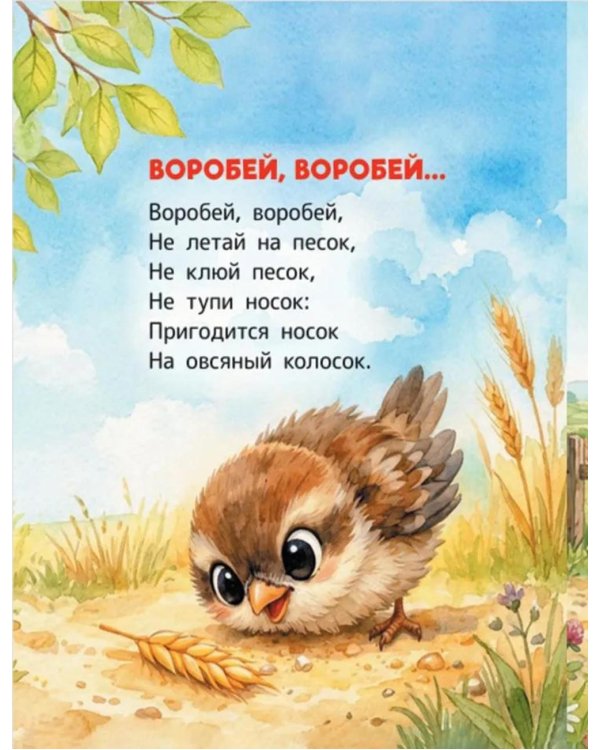 Стихи-потешки