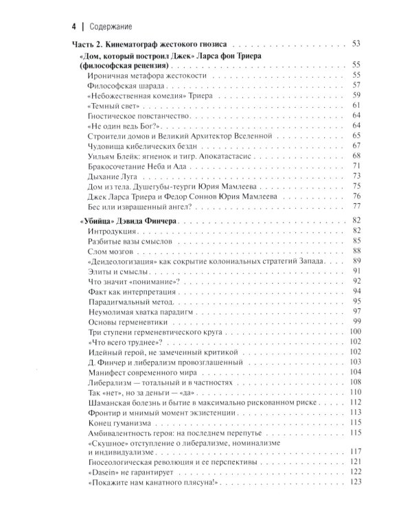 Философия вертикали