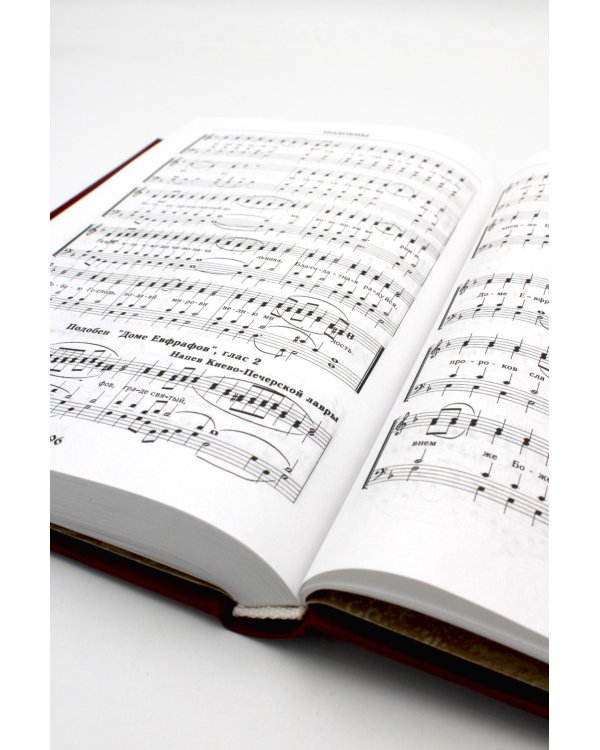 Православный Богослужебный сборник. В помощь молящимся в храме