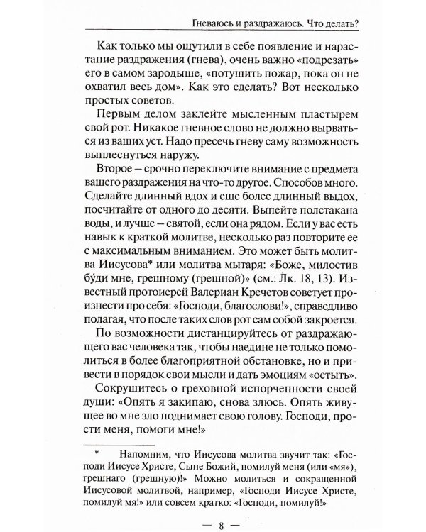 Гневаюсь и раздражаюсь. Что делать?