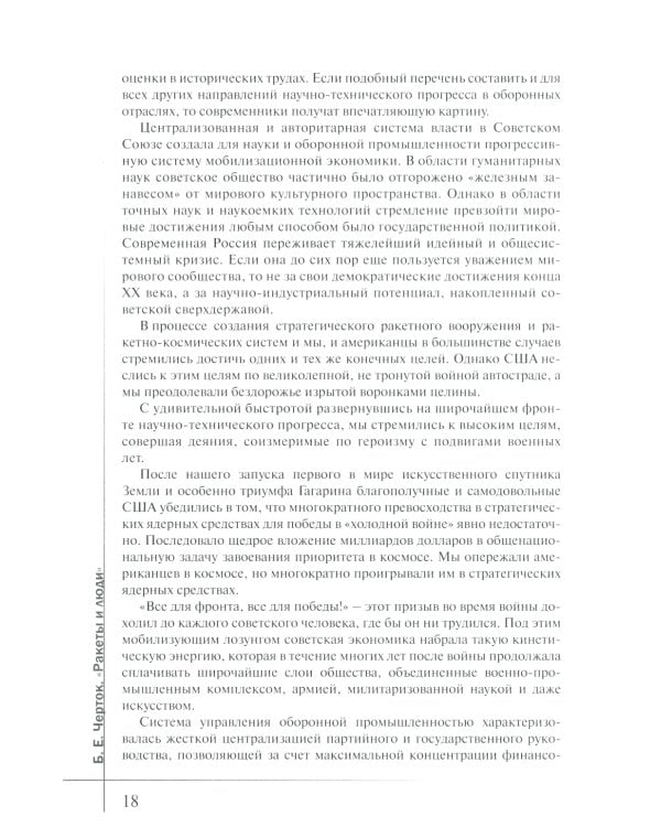 Ракеты и люди. Лунная гонка. Т. 4