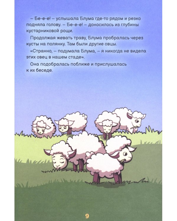 Рождество вместе с овечкой Блумой