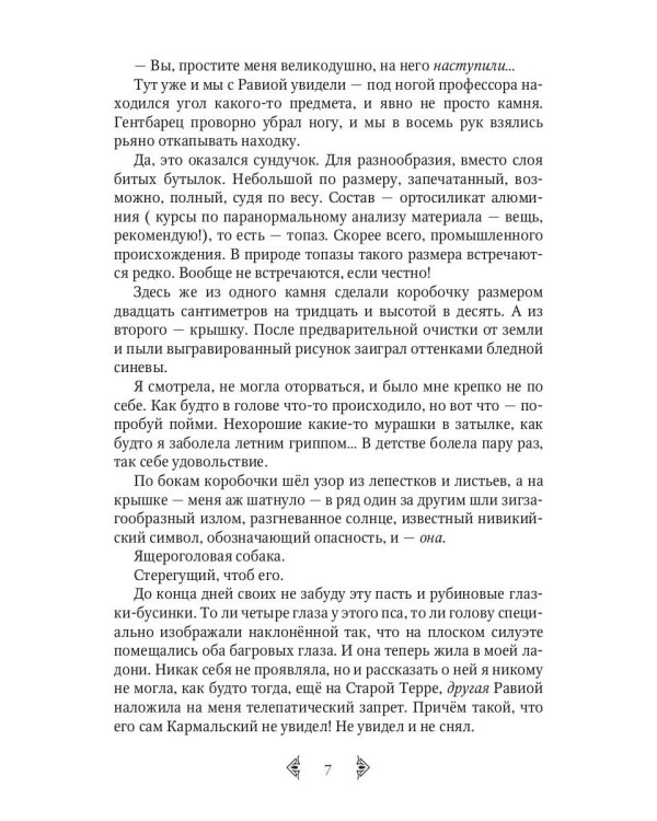 Сестра огня 2: Врата
