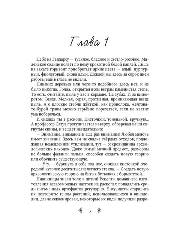 Сестра огня 2: Врата
