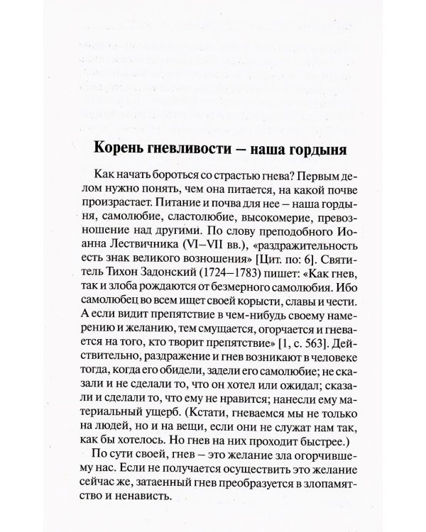 Гневаюсь и раздражаюсь. Что делать?