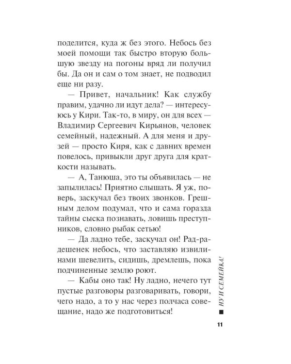 Ну и семейка