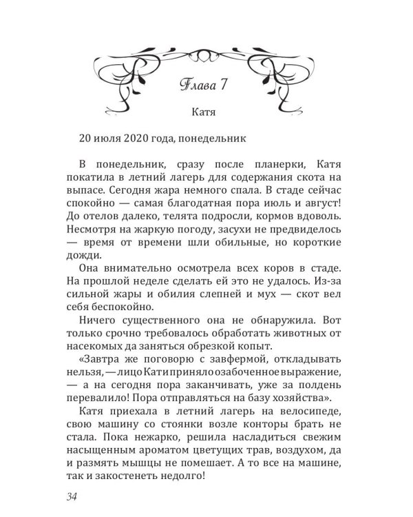 Отныне моя