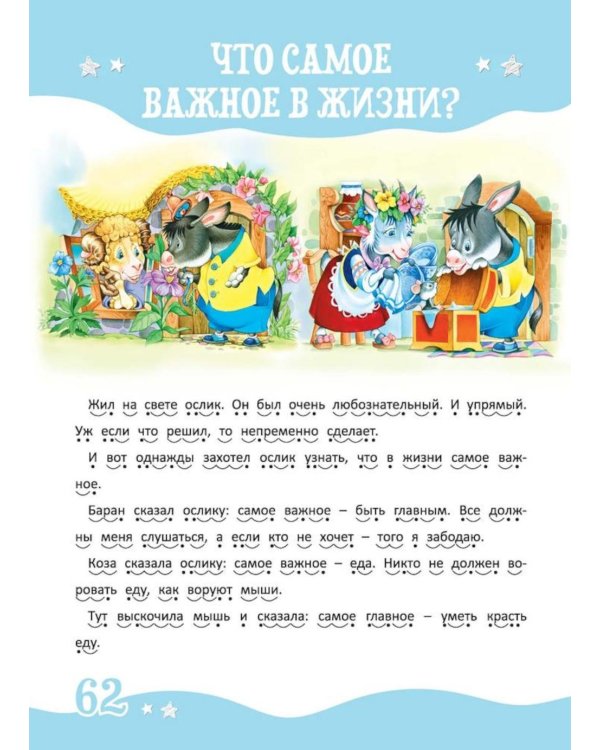 Я читаю сам! Рассказы для детей. Уровень 2. 5-7 лет