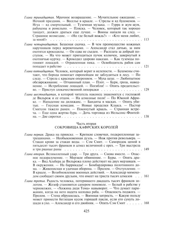 Таинственный остров; Похитители бриллиантов (комплект из 2-х книг)