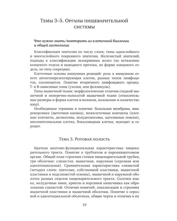 Частная гистология: Учебно-методическое пособие к практическим занятиям