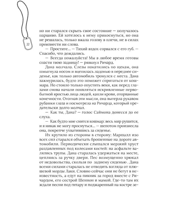 Искра надежды в эпоху отчаяния