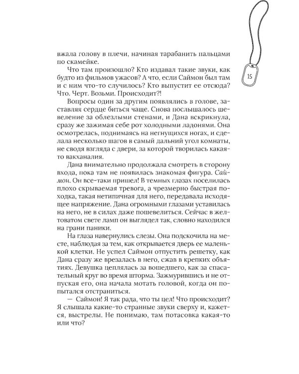 Искра надежды в эпоху отчаяния
