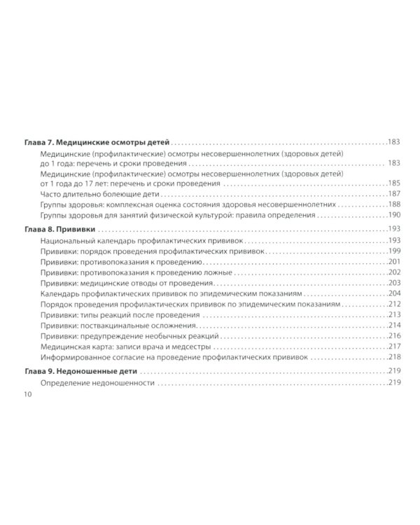 Нормы в педиатрии. Справочник. 13-е изд., доп