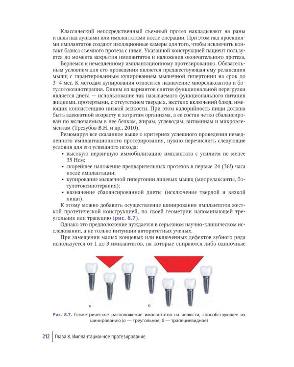 Ортопедическая стоматология: руководство для врачей