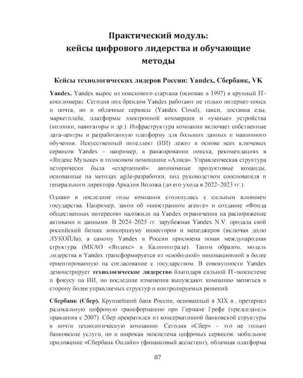 Экономика технологического лидерства: искусственный интеллект и цифровая трансформация: Учебное пособие