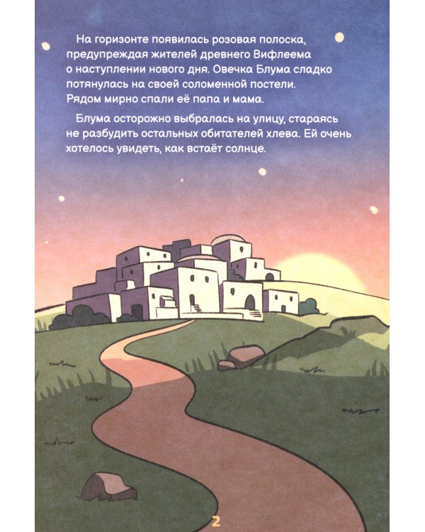 Рождество вместе с овечкой Блумой