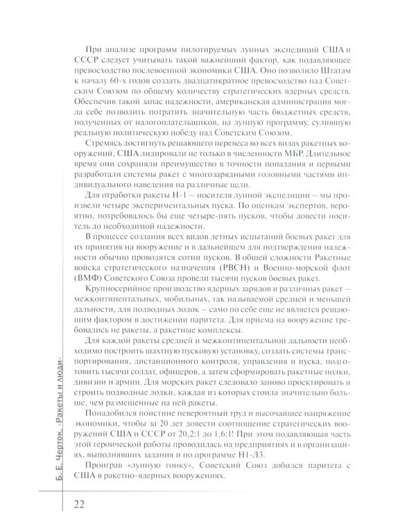 Ракеты и люди. Лунная гонка. Т. 4