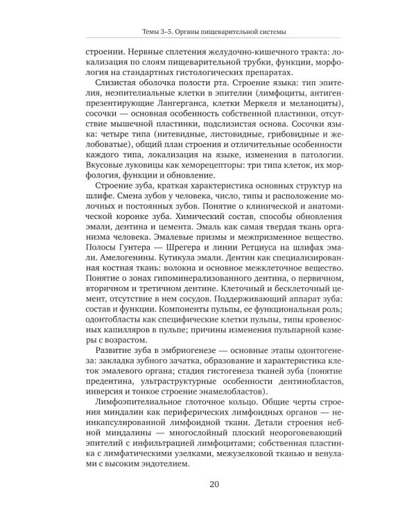 Частная гистология: Учебно-методическое пособие к практическим занятиям