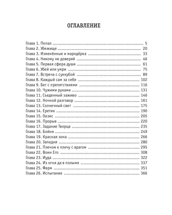 АСКЕТ. Кн. 1: Чистилище
