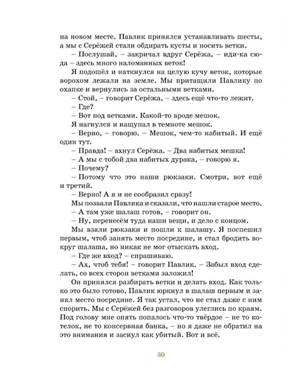 Дневник Коли Синицына: повесть