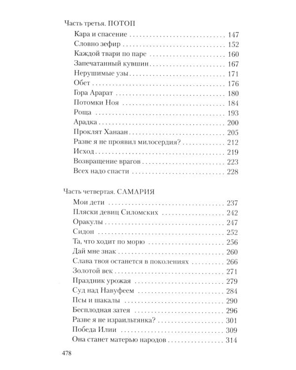 Лилит: роман