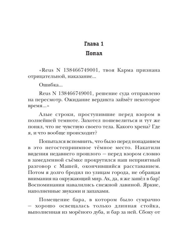 АСКЕТ. Кн. 1: Чистилище