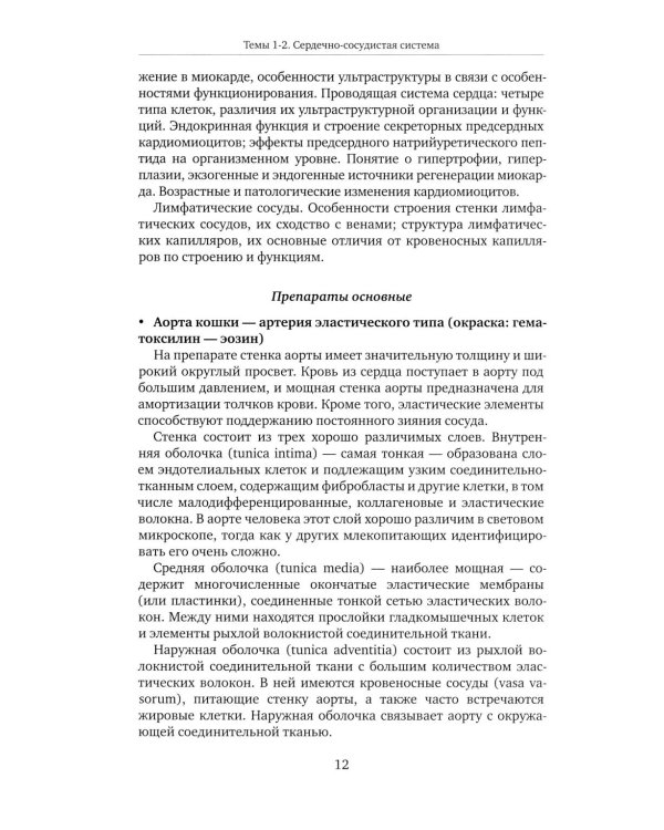 Частная гистология: Учебно-методическое пособие к практическим занятиям