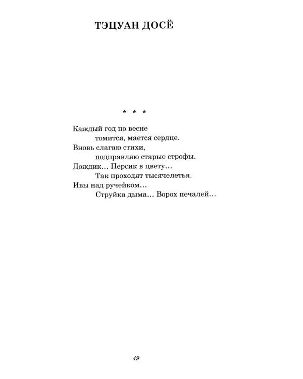 Дополнительное изображение книги «Лики Дзэн: японские классики дзэн-буддизма в поэтических переводах Александра Долина»