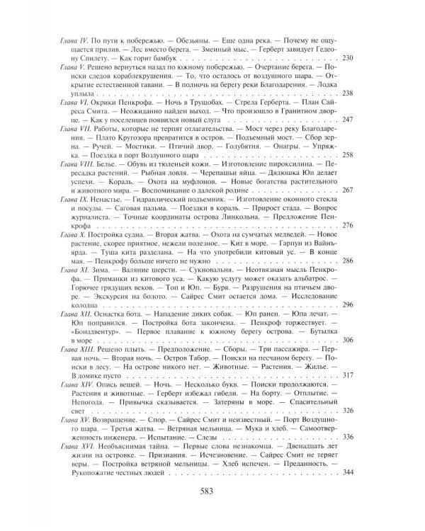 Таинственный остров; Похитители бриллиантов (комплект из 2-х книг)