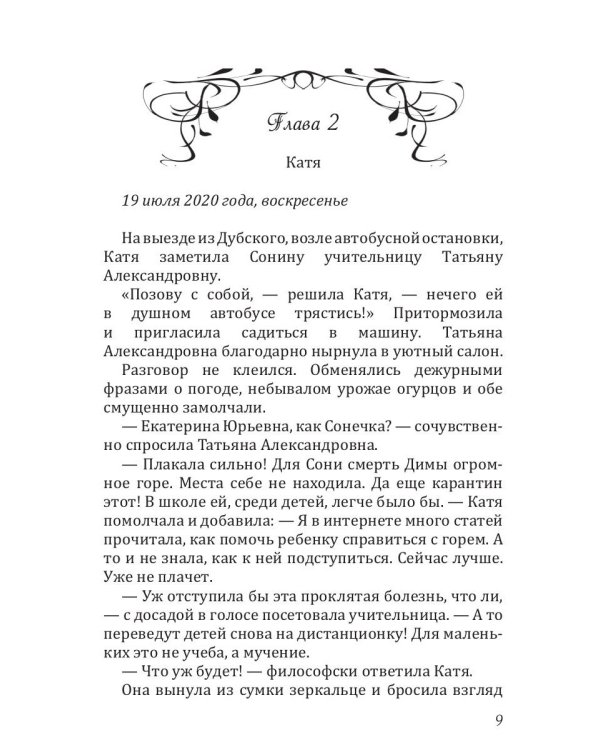 Отныне моя