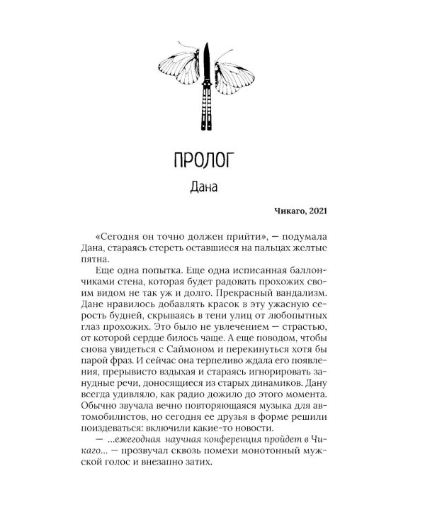 Искра надежды в эпоху отчаяния