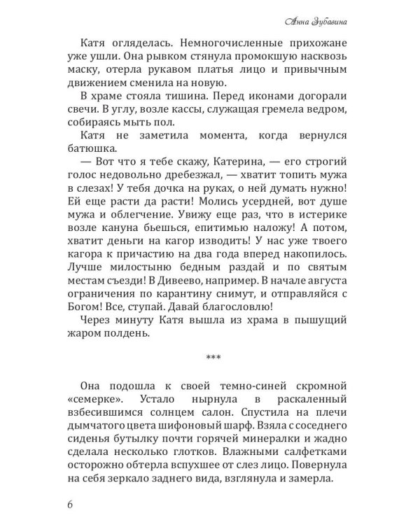 Отныне моя