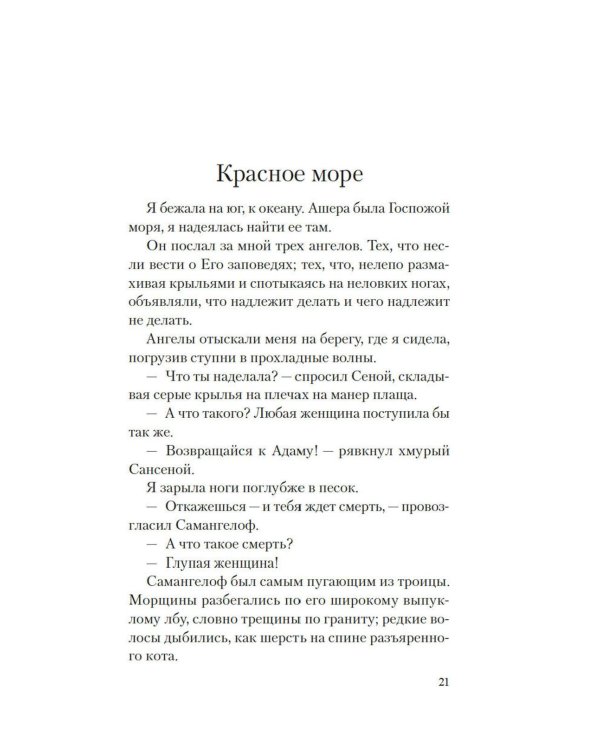 Лилит: роман