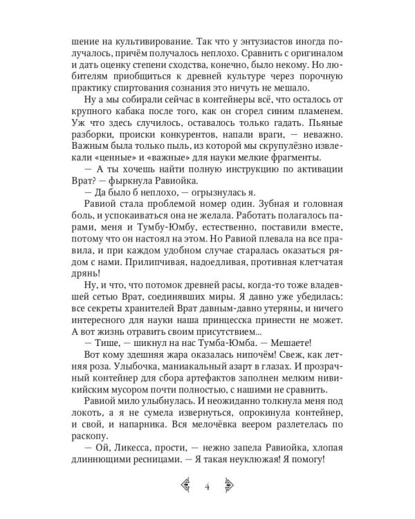Сестра огня 2: Врата