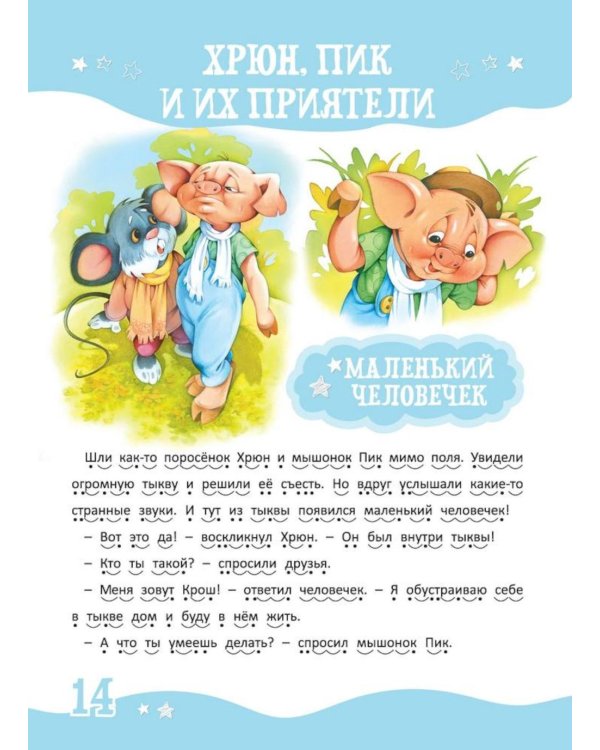 Я читаю сам! Рассказы для детей. Уровень 2. 5-7 лет