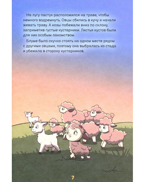 Рождество вместе с овечкой Блумой