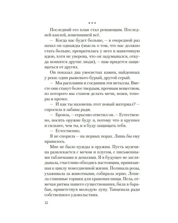 Лилит: роман