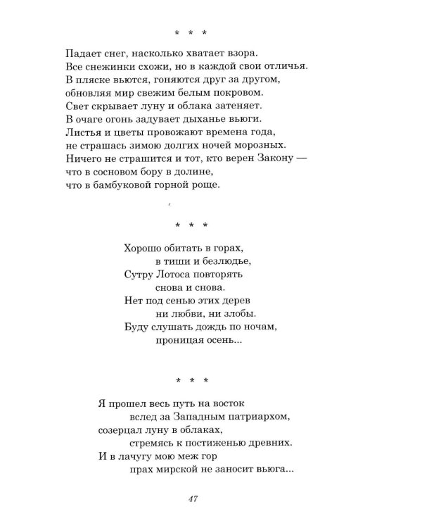 Дополнительное изображение книги «Лики Дзэн: японские классики дзэн-буддизма в поэтических переводах Александра Долина»