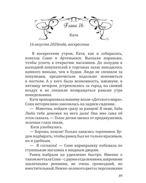 Отныне моя
