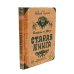 Король и Шут. Старая книга (комплект из 2-х книг)