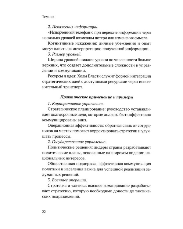 Темник