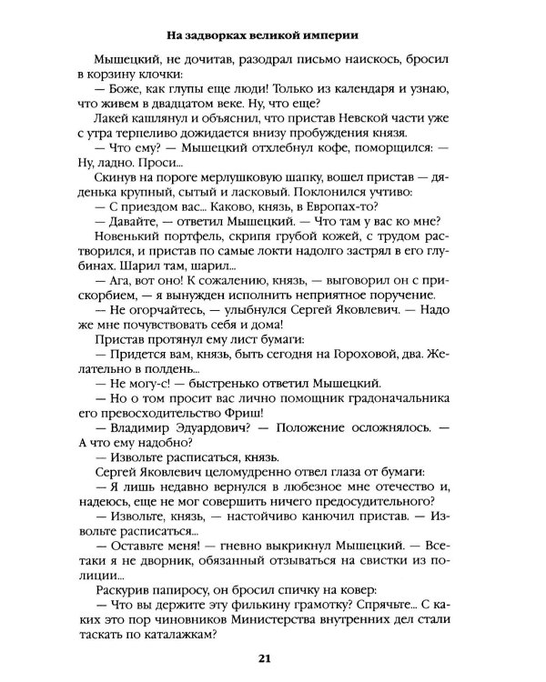На задворках Великой империи: В 2-х кн: роман (комплект).