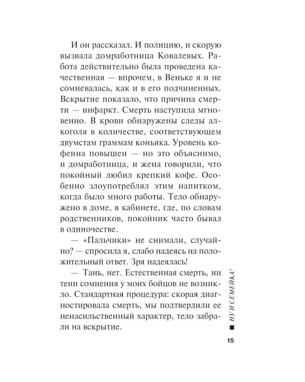 Ну и семейка
