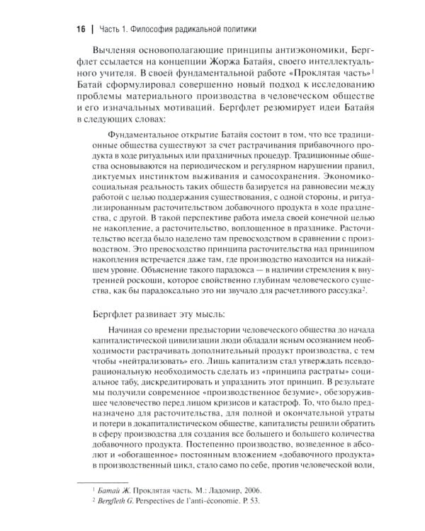 Философия вертикали