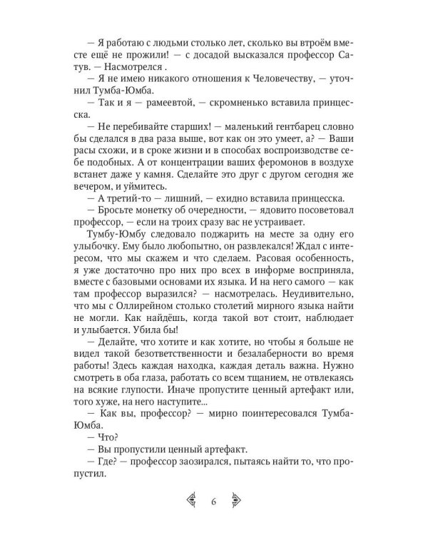 Сестра огня 2: Врата
