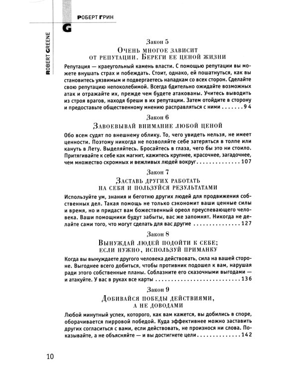 48 законов власти и 33 стратегии войны (комплект из 2-х книг)