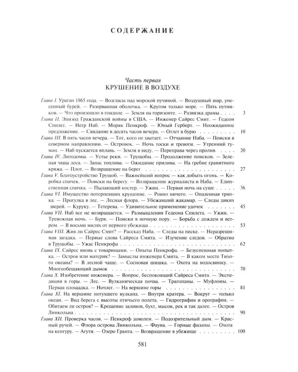 Таинственный остров; Похитители бриллиантов (комплект из 2-х книг)